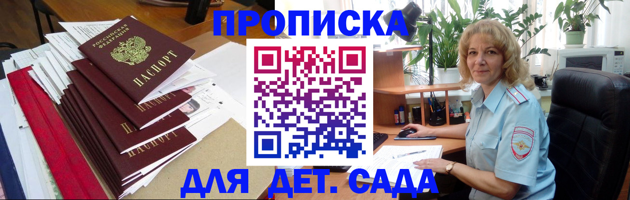 временная регистрация законно в Белокурихе