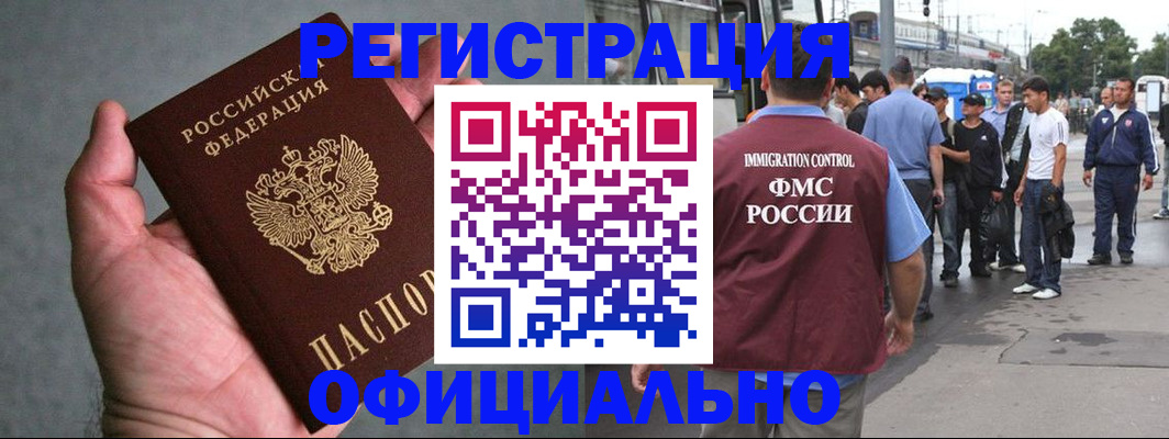 прописка в Белокурихе