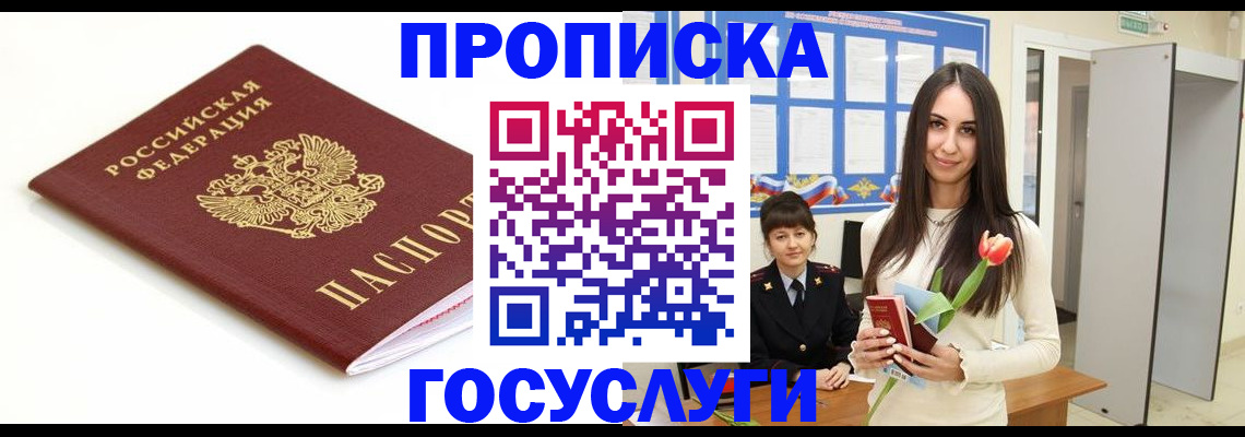 прописка для работы в Белокурихе