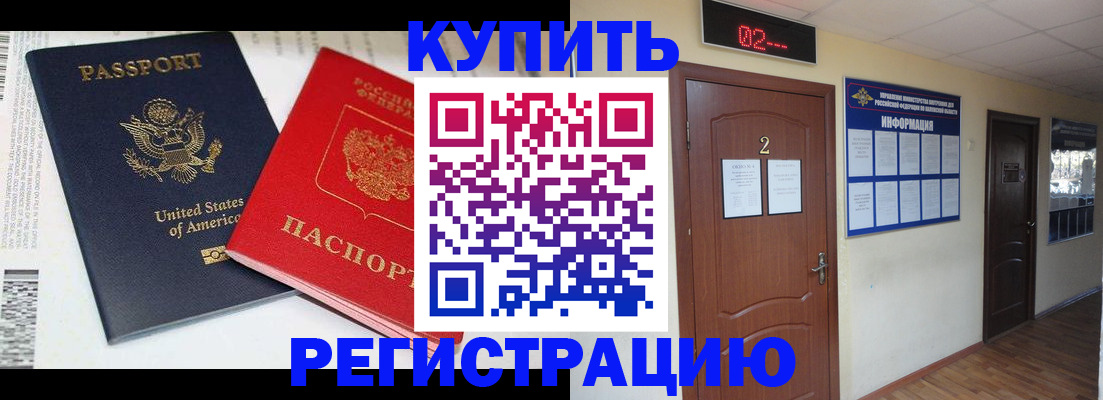 прописка 2025 в Белокурихе