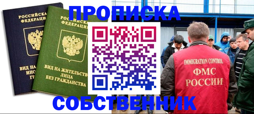временная регистрация 2025 в Белокурихе
