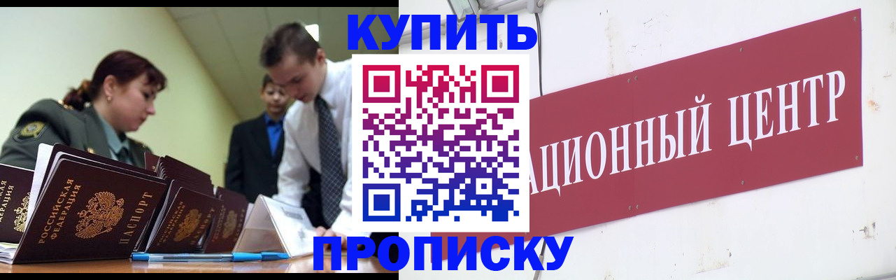 прописка поиск в Белокурихе
