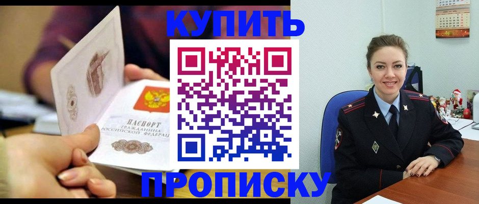 прописка для работы в Белокурихе