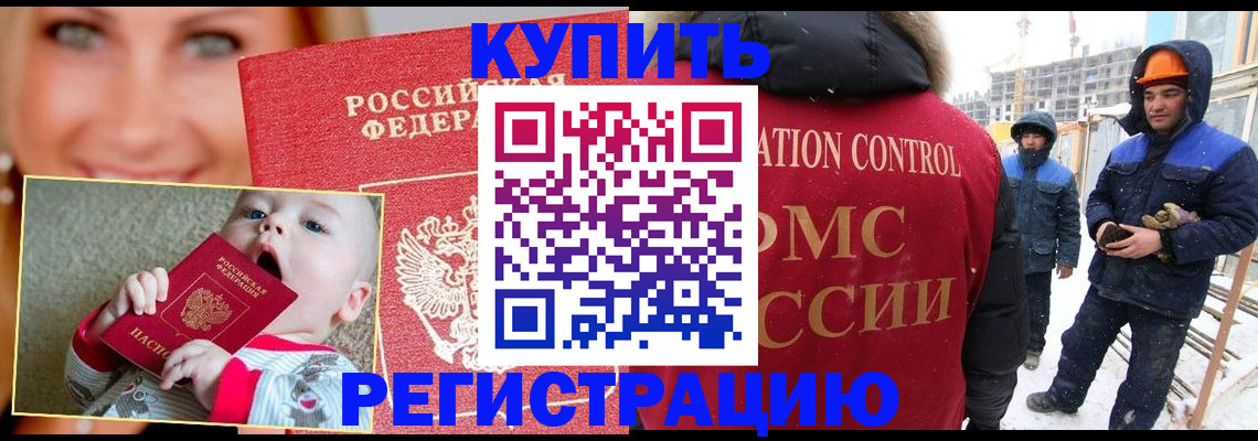 регистрация в Белокурихе