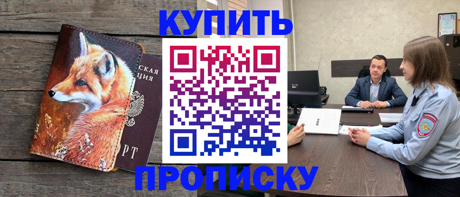 временная регистрация надежно в Белокурихе